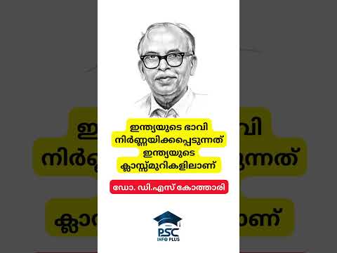 പാഠപുസ്‌തകം | Kerala psc | Textbook | Ldc | Lgs | TENTH LEVEL | Previous Questions | GK | #shorts