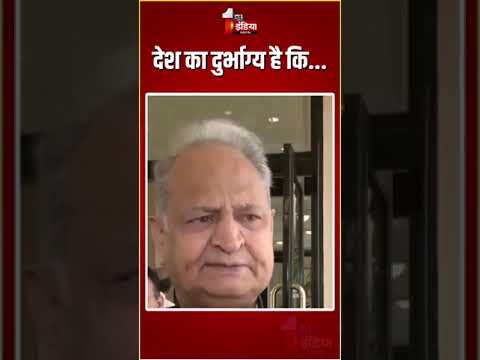 Maharashtra Assembly Election 2024: BJP पर जमकर बरसे पूर्व मुख्यमंत्री Ashok Gehlot | Congress