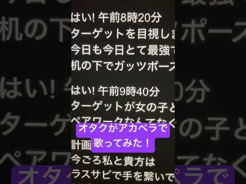 オタクがアカペラで「すないぱー」歌ってみた！ #歌ってみた #アカペラ #ねむ #新人歌い手 #すないぱー#shorts