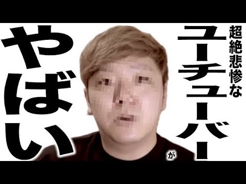 現在がとんでもない事になってるYouTuberや芸人の歌131