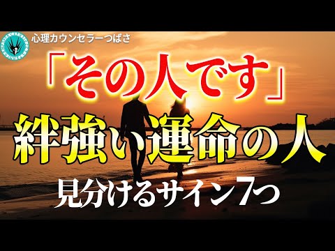 【魂の成長】あなたの人生に奇跡をもたらす運命の人の特徴！もうすでに出会っているかも？