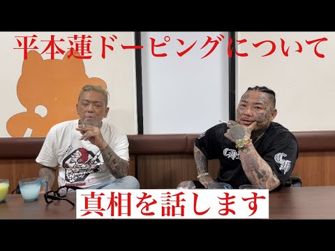 【平本蓮ドーピング】真相は❓話します❗️