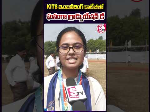 Kits ఇంజనీరింగ్ కాలేజీలో ఘనంగా గ్రాడ్యుయేషన్ డే | Kits Engineering College Warangal | Graduation Day