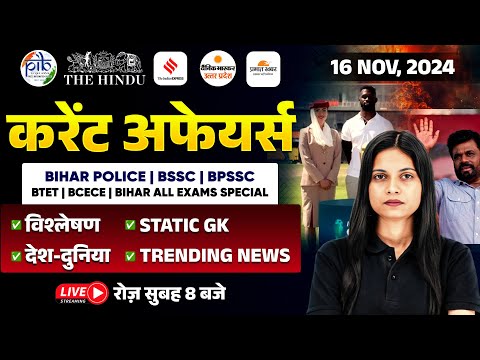 16 November Current Affairs 2024 | BSSC Current Affairs Today | Daily Current Affairs | Jayshree Mam