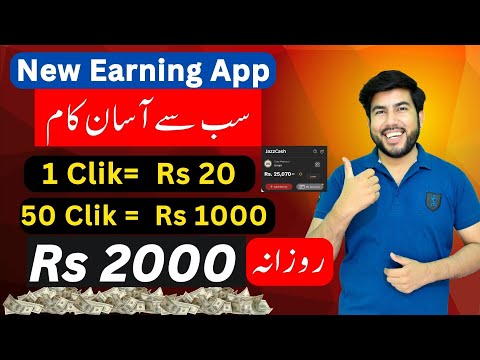 Real Online earning app 2024 ( just clicks and ear ) without investment real earning app