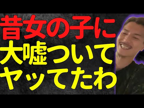 【ふぉい】若かりし頃のふぉいは謎の嘘をついて行為に及んでいたらしい【ふぉい切り抜き】