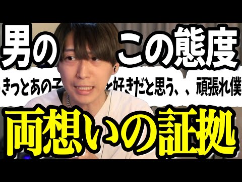 女性が知らない 男が両想いを確信した時に見せる雰囲気 3選【脈あり男性心理】