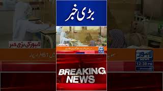 Trending News Today! #lahorenewshd  #latestupdate #shorts #breakingnews #viralvideo #viral