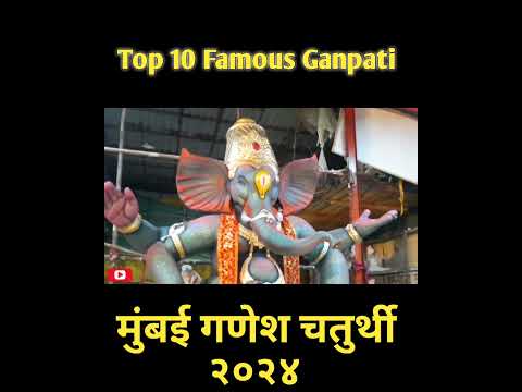 Top 10 Famous Ganpati in mumbai 2024 || India's biggest festival ganesh  2024 || Mumbai Cha Maharaja