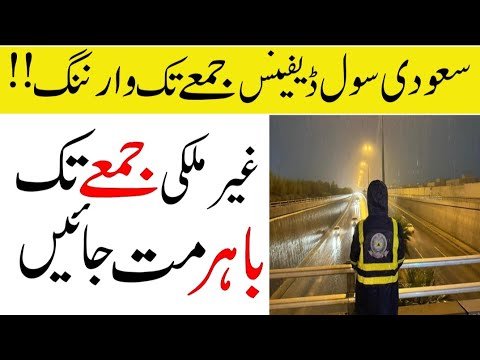 Saudi Arab Civil Defence Issued New Alerts For Expatriates | Saudi Urdu News | Sahil Tricks