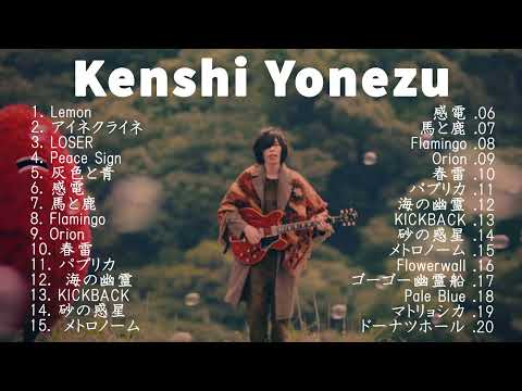 【神曲】Kenshi Yonezu メドレー🎶【作業用BGM】作業用・睡眠用・癒し・おやすみ前に そばにいるよ それを愛と呼ぶなら あなたがいることで Love Songs