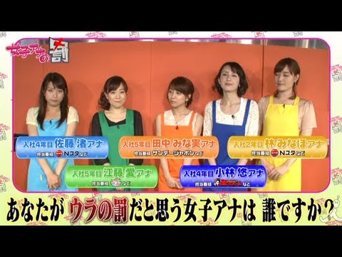 女子アナウラの罰~パンケーキ対決~【女子アナの罰】