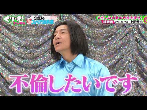 【衝撃回答】くりぃむしちゅー上田 MCより○○が好き！｜#くりぃむナンタラ #ABEMA で最新話無料配信中！