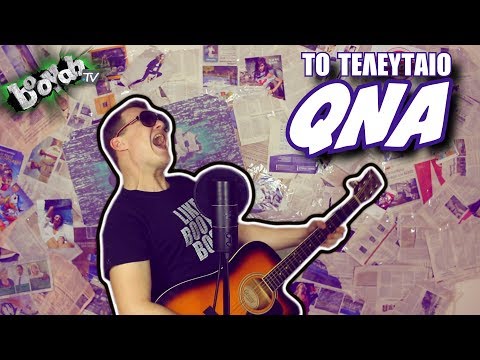 ΤΟ ΠΡΟ-ΤΕΛΕΥΤΑΙΟ QNA!! - BOOYAH TV