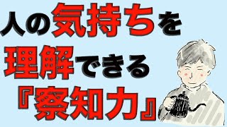 相手の気持ちを理解できるようになる方法