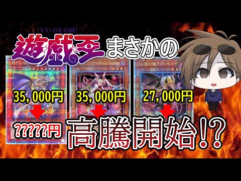 【遊戯王】あのカードがまさかの高騰！？最新価格情報まとめ