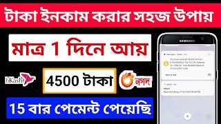 4500 টাকা ফ্রি !! 2024 new free income apps | online income apps 2024 | game khele taka income bkash