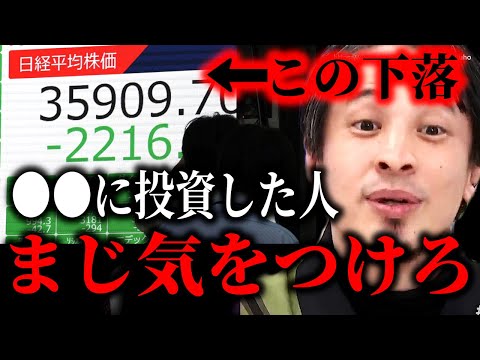 ※ついに下落が始まりました※株価暴落でNISA初心者に走る激震…円高は株式市場にこういう影響与えます【ひろゆき】【切り抜き/論破//////】