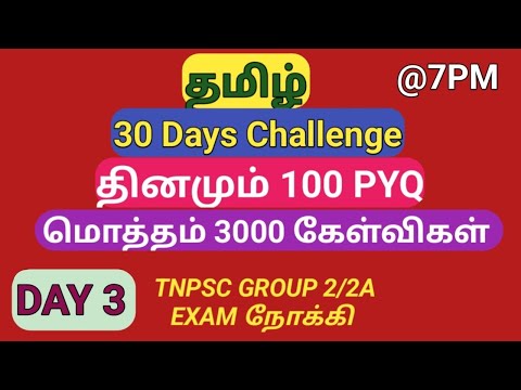 DAY 3 | Target 3000 PYQ | TNPSC General Tamil Previous Year Question Papers (2012-2024)