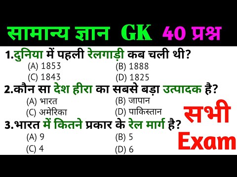 general knowledge | general knowledge in Hindi | Top 150 GK/GS questions  |SSC Exam, SSC GD Exam