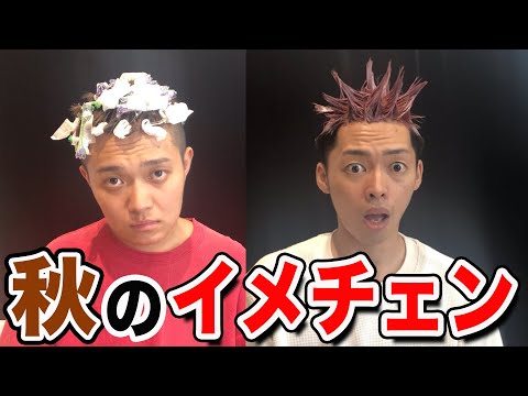 【美容室】秋のイメチェンヘアースタイル