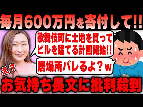 【Colabo】仁藤夢乃「東京都から補助金7600万貰えないから、月600万円寄付して！」長文お気持ち表明が大炎上！ｗ