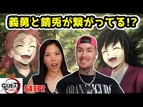 義勇と錆兎との繋がりに衝撃を受けるアメリカ人カップル！！【鬼滅の刃・柱稽古編 2話】【海外の反応】