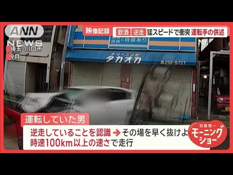 飲酒逆走死亡事故　同乗の16歳少年を新たに書類送検　飲酒知りながら乗せるよう依頼【羽鳥慎一モーニングショー】(2024年11月13日)