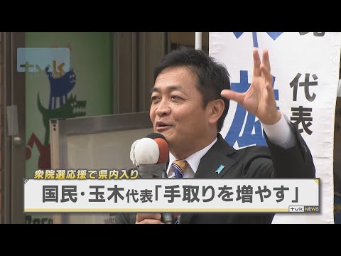 国民民主・玉木代表が神奈川県内入り 「手取りを増やす」訴える