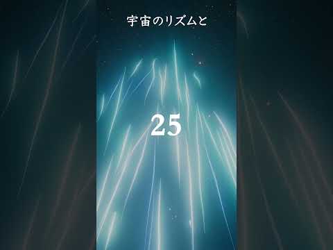 宇宙の叡智『数霊』紹介。−数霊『25』− #数霊 #宇宙 #言霊 #スピリチュアル #日本 #占い #数学 #宇宙の叡智 #369 #ミロクの法則 #縄文 #古代 #神 #引き寄せの法則