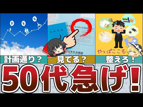 【ゆっくり解説】50代が定年後や老後に向けて今から準備しておくこと5選【貯金 節約】