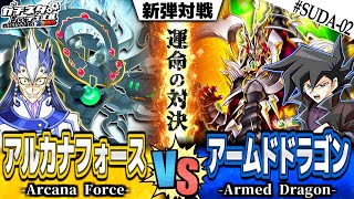 [Yu-Gi-Oh!] Sartorius Vs. Chazz Princeton - "Arcana Force" Vs. "Armed Dragon"[#GachiNeta] #SUDA-02