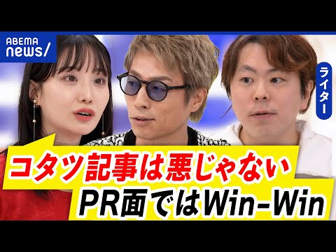 【こたつ記事】ニセ垢に騙された？毎日新聞が誤報...取材なしの記事ってアリ？是非を問う｜アベプラ