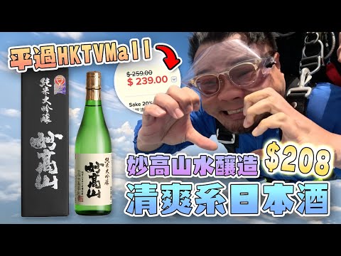 【直播】真・全港最平！純米大吟釀！飲住傾下地震？有冇人經歷過地震先？