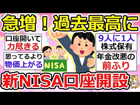 【有益】まだ作ってないの！？新NISA口座、でも本当に必要？狙われるタンス預金、気になる将来の年金、物の値段が上がる未来zzz【ガルちゃん】