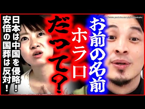 【ひろゆき】※お前嘘つくなよ※国葬反対派の洞口朋子がついたとんでもない嘘…過激派排除しないとこうなります。【切り抜き/論破/国葬デモ　洞口朋子　安倍晋三　岸田政権　自民党　国葬反対　国葬賛成　】