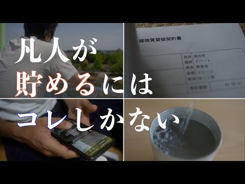 【貯めたい人は全員聞け】低収入・凡人でもコレさえやれば貯金できる｜貯金したければインド人のドケチ節約術を学べ｜無駄金へらせ！絶対に値切れるモノ｜貯金の必須設定【絶対にやってほしい節約術】