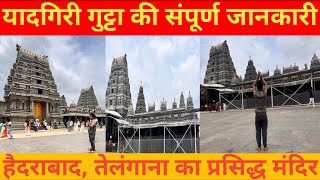 Yadagirigutta Temple ki sampurn jankari | Yadadri Temple Latest Video | Yadagirigutta Temple tour