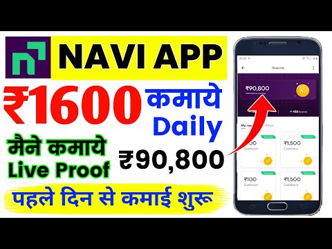 Navi App Se Paise Kaise Kamaye , Navi App Se Paise Kaise Kamaye 2023 | Navi App Refer And Earn