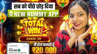 ₹588 BONUS 🥳New Rummy Earning App Today New Teen Patti Earning App✓ Teen Patti Real Cash Game 2024