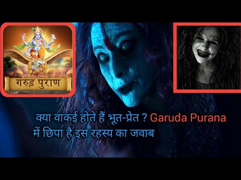  क्या वाकई होते हैं भूत-प्रेत? Does Ghost Exist ? In Hindi