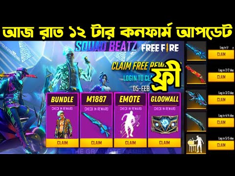 আজ রাত ১২ টার কনফার্ম আপডেট ।। Incubator Discount In Free Fire ।। Free Emote ।। FF New Event