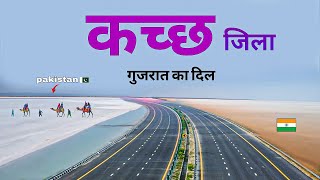 Kutch district | kutch tour | amazing facts | places to Visit | चलिए घूमते है कच्छ जिला 🐪🇮🇳