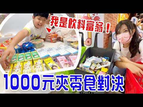 【娃娃機挑戰Ep.11】 甩爪！恩恩能實現飲料自由嗎？夾子園| 崛江大統旗艦店  恩恩老師EanTV