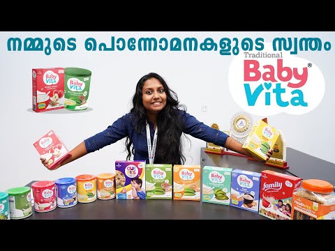 നമ്മുടെ പൊന്നോമനകളുടെ സ്വന്തം BabyVita | Traditional Babyvita