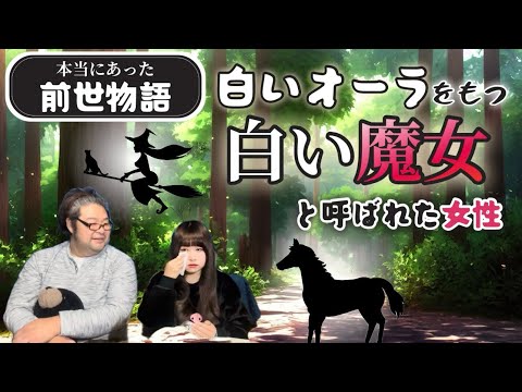 【前世物語】純粋な心・命を奪った人間達。現代生まれ変わっても変わらない清い心。