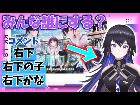 推しキャラを選ぶつもりが選ばれてしまう幸祜ス【幸祜】【切り抜き】【神椿/V.W.P】