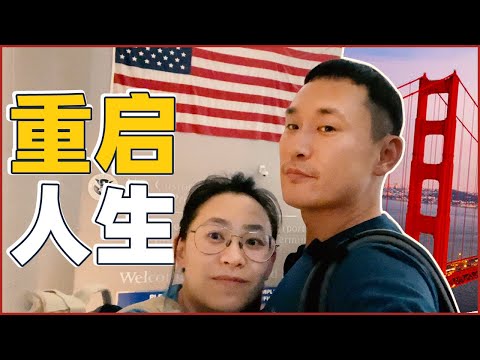 Leaving Beijing, starting a new life in the United States!