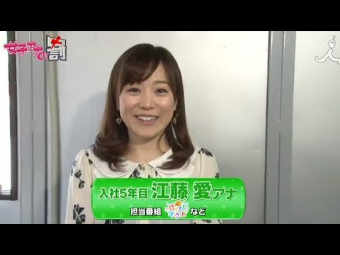 [江藤愛編]女子アナウラの罰Vol.12【女子アナの罰】