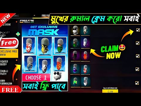 ফাইনালি মুখের রুমাল 1 টা নিয়ে নাও সবাই😍 Free Scarf In FF | Free Fire New Event Today | FF New Event